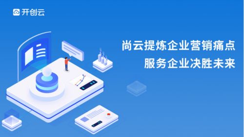 尚云 顛覆企業(yè)運(yùn)營(yíng)模式，讓數(shù)字營(yíng)銷(xiāo)觸手可及